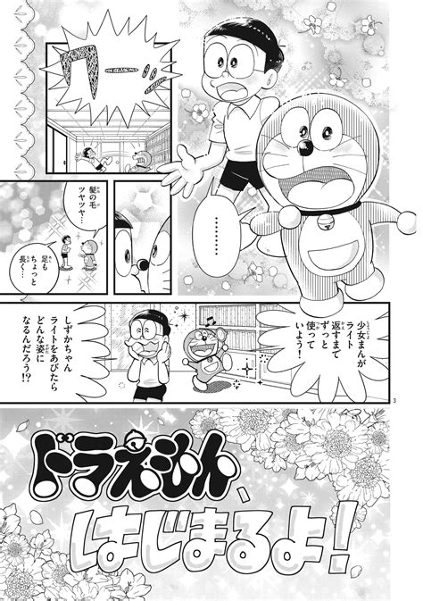 doraemon manga in japanese.